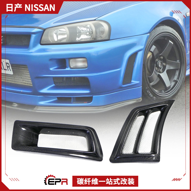 Japanese Skyline GTR34 modifier Spec front-bump side air cover carbon fiber plug inlet cover