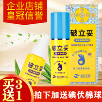 3 get 1 free Chongqing Lingfang broken Lipito Skin disinfection spray 30ml Antibacterial hemostatic spray Skin spray