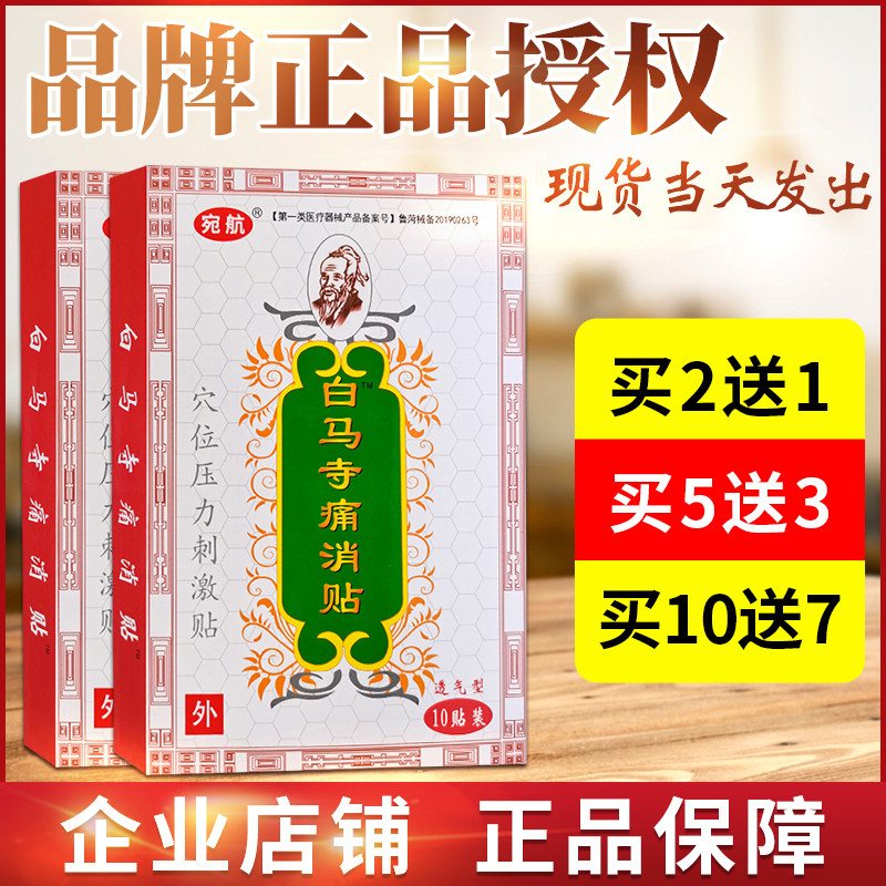 Baima Temple Pain Relief Plaster Big Black Plaster Cervical Spine Lumbar Back Pain Shoulder Around Waist Knee Synovial Joint Plaster