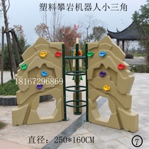Rock climbing wall Childrens outdoor community Park Fitness Rock climbing Sensory integration training combination slide Iron frame Plastic climbing frame