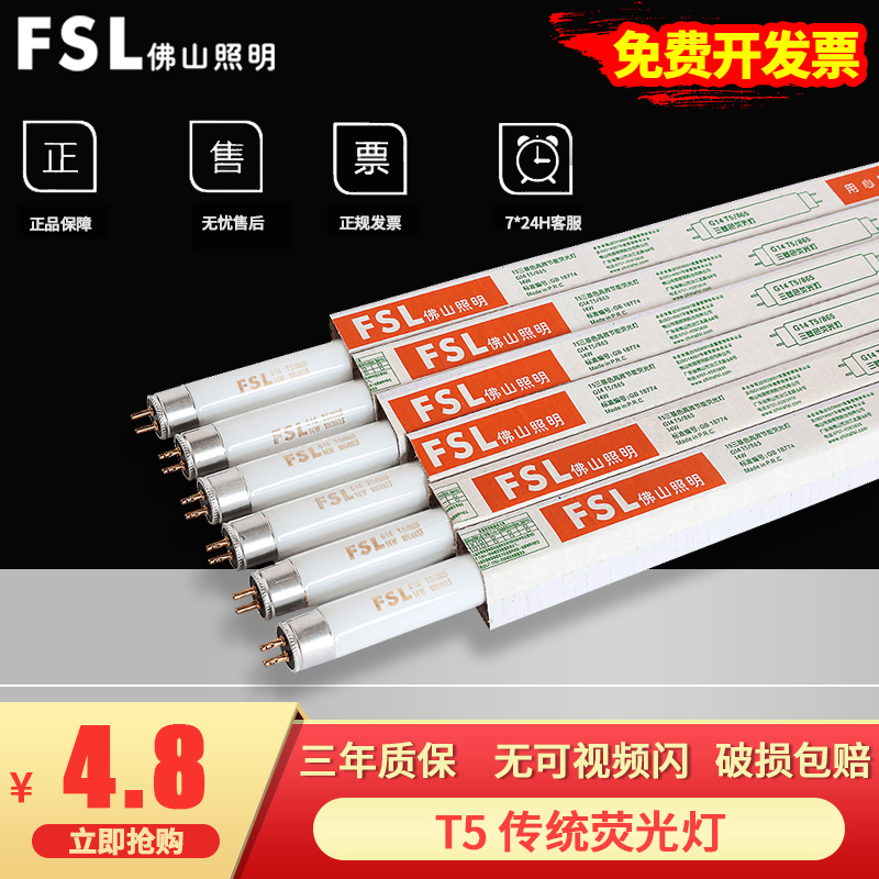 Foshan lighting T5 Tube three-color energy-saving fluorescent light tube traditional fluorescent light grille light mirror front light tube light source