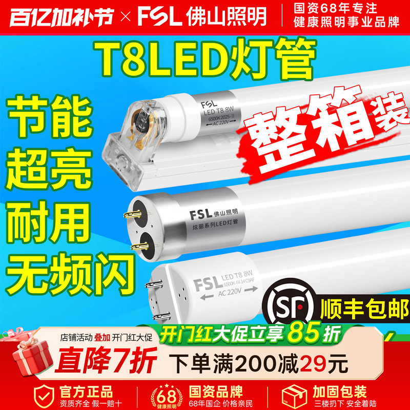 Fsl Foshan Lighting T8Led Lamp T5 Integrated Strip Lamp Household Energy-Saving Super Bright Light Tube 1.2m Bracket Complete Set