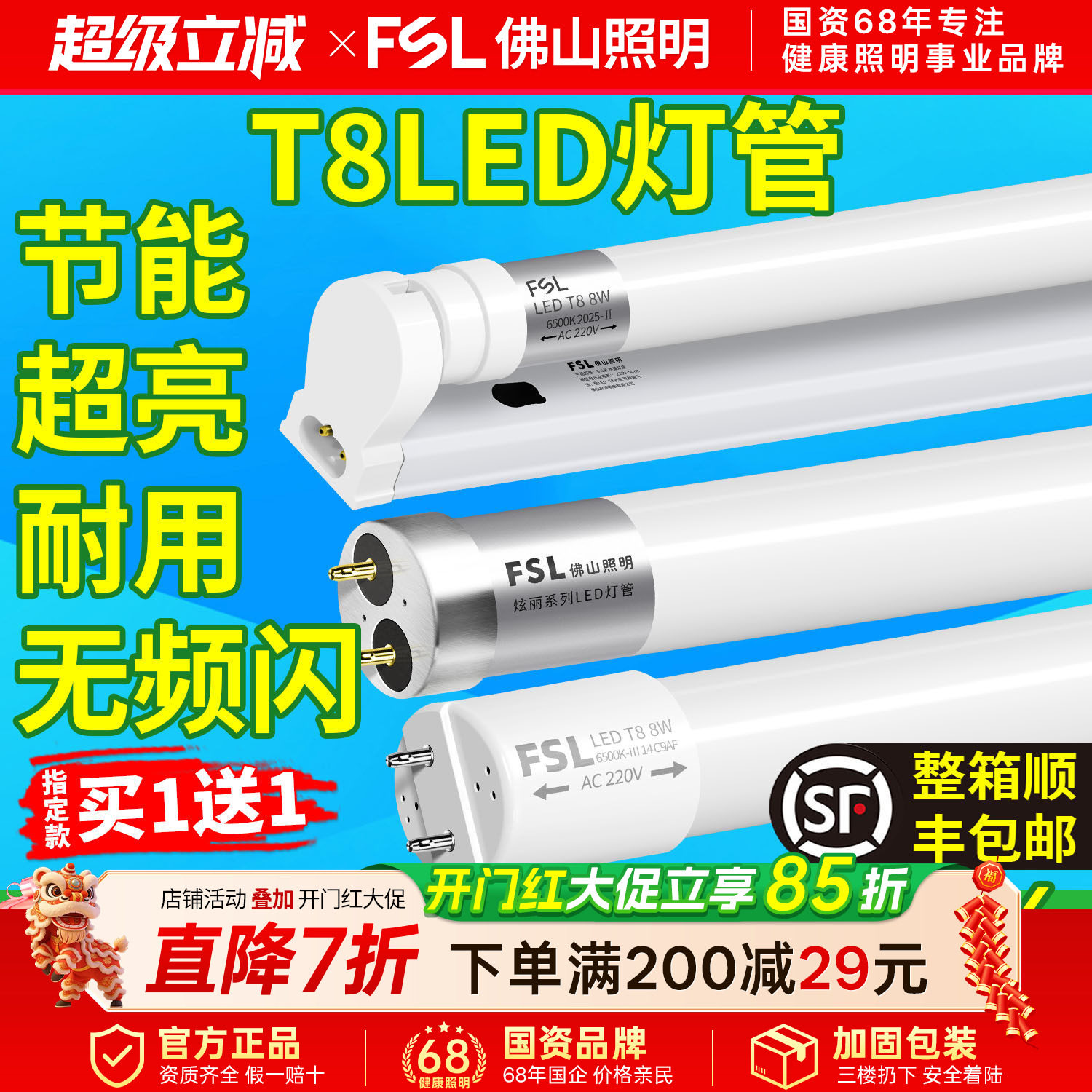 FSL Foshan Lighting T8LED tube tube strip лампа бытовой встроенный кронштейн супер яркий энергосберегающий 1 метр 2 световых трубки в комплекте