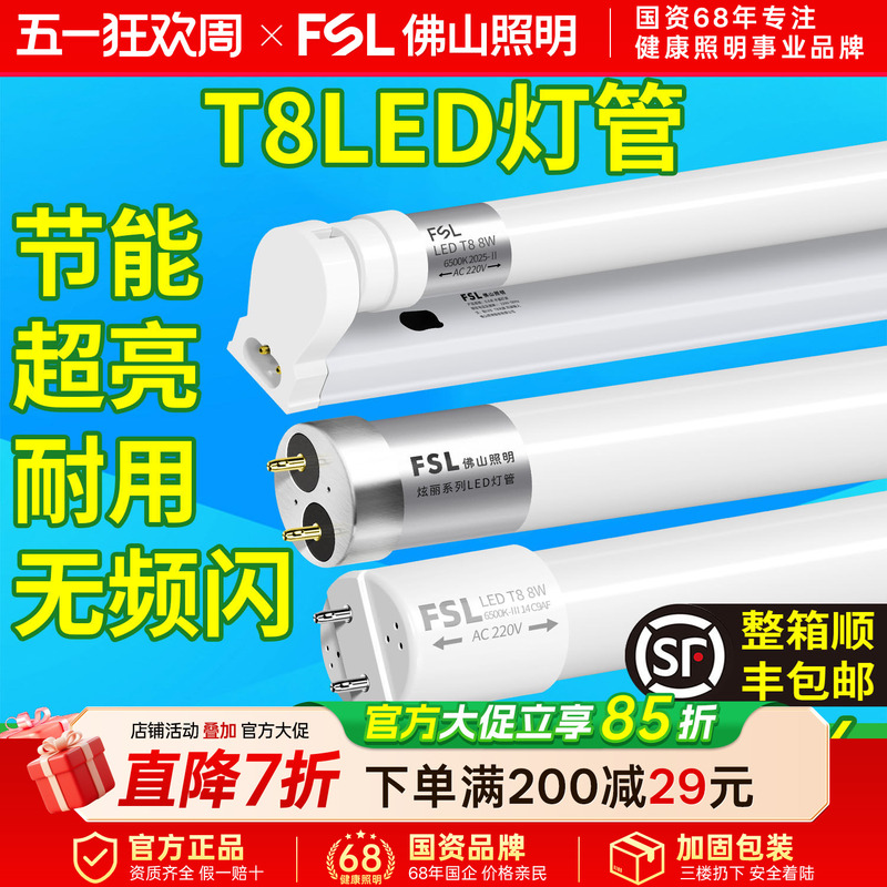 Fsl Foshan Lighting T8 Led Lamp for Home Use, Energy-Saving, Ultra-Bright, Durable, T5 Integrated Strip, 1.2m Brackets, Complete Set