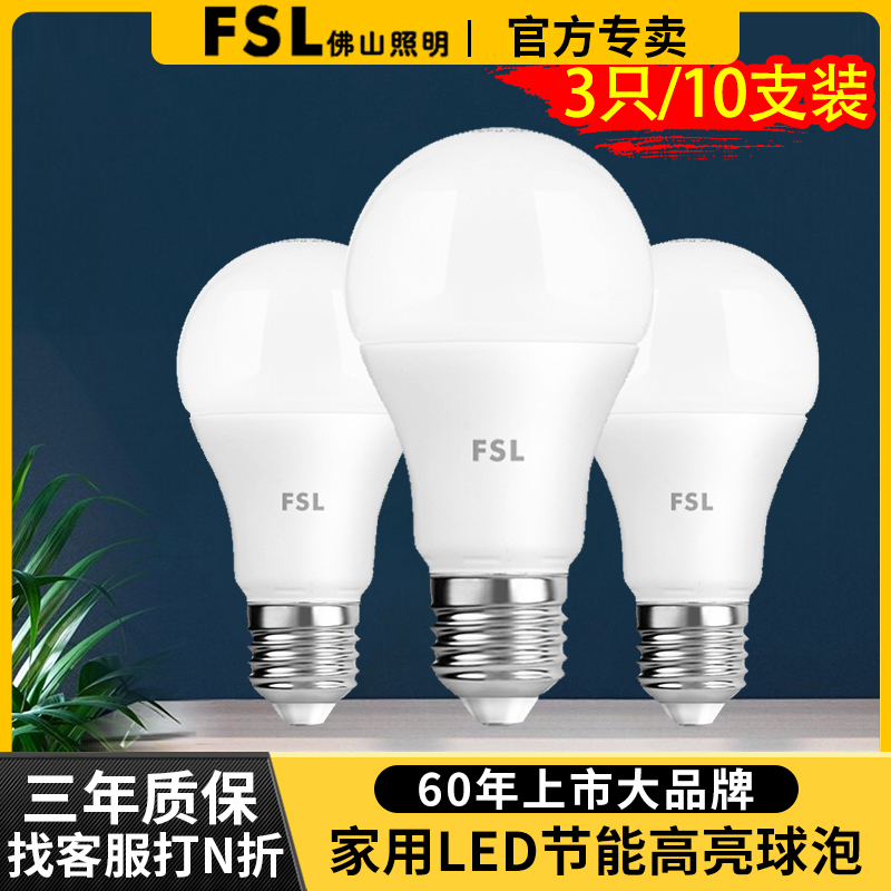 FSL Foshan lighting LED bulb e14E27 screw super bright energy-saving household indoor super bright non-frequency lightning bulb