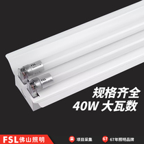 FSL Foshan Lighting T8 двухтрубная светодиодная люминесцентная лампа с крышкой длинная полоса коммерческая сверхяркая пылезащитная лампа с широким встроенным кронштейном