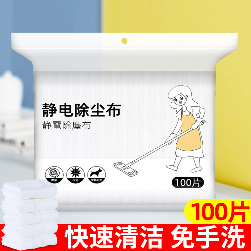 Electrostatic dust removal paper disposable disposable mop cloth floor mopping household dust-free vacuum paper 100 pieces