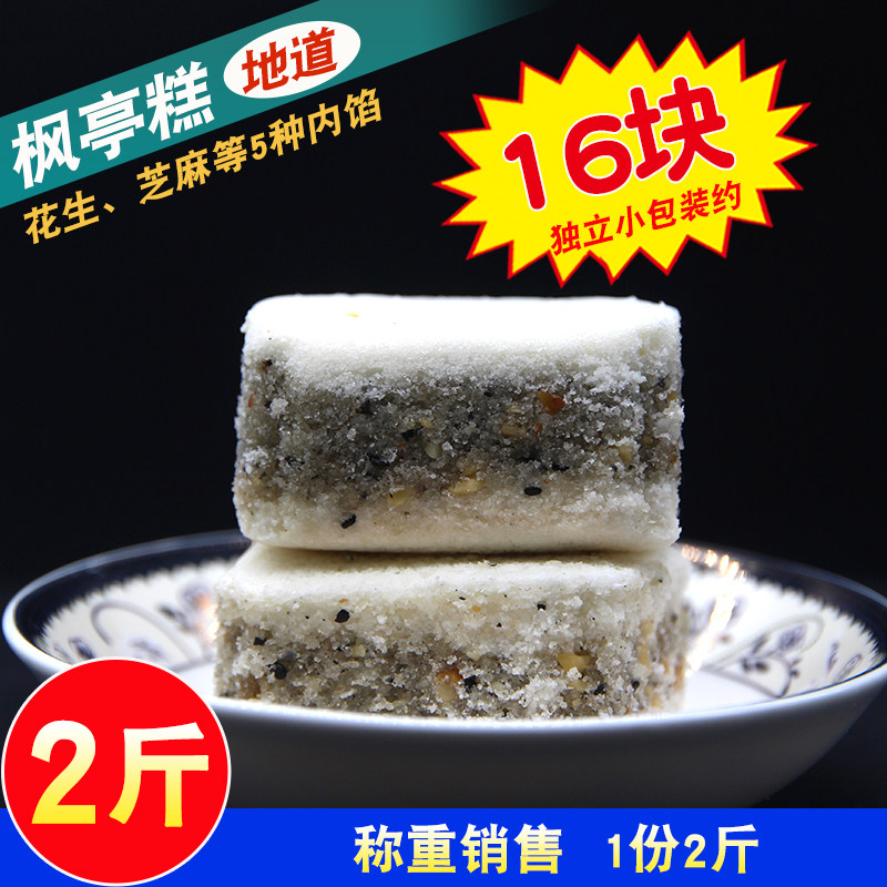 (Weigh Jin sell)Fujian Putian specialty authentic handmade Xianyou Fengting cake pastry 