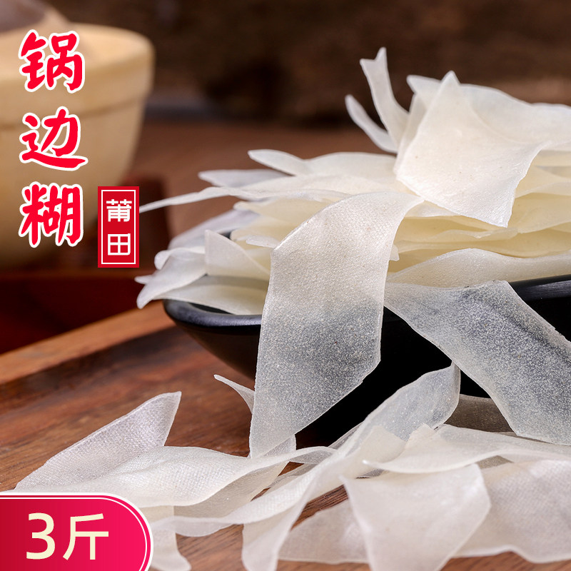 Fujian Putian specific in pure rice making pot side burnt