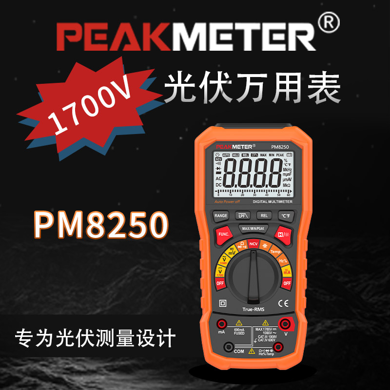 万用表数字高精度光伏万用表PM8250