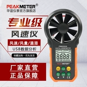 Huayi PM6252 máy đo gió có độ chính xác cao dụng cụ đo tốc độ gió máy đo gió kỹ thuật số lực gió thể tích không khí cầm tay máy đo gió