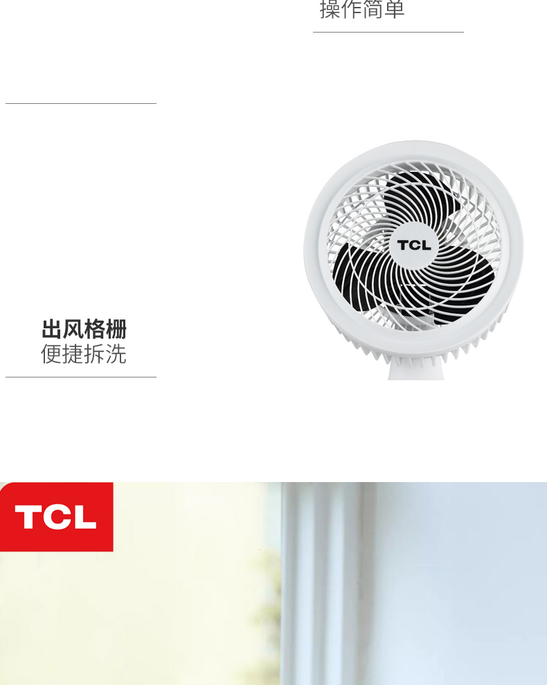 TCL 空气循环扇 8米元距送风 图16