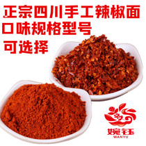 Commercial Sichuan Red Oil Hot Chili Peppers Pepper Powder Sea Peppers Noodle hot Trough Coarse Barbecue Two Jingoed strips of fine sea pretzels