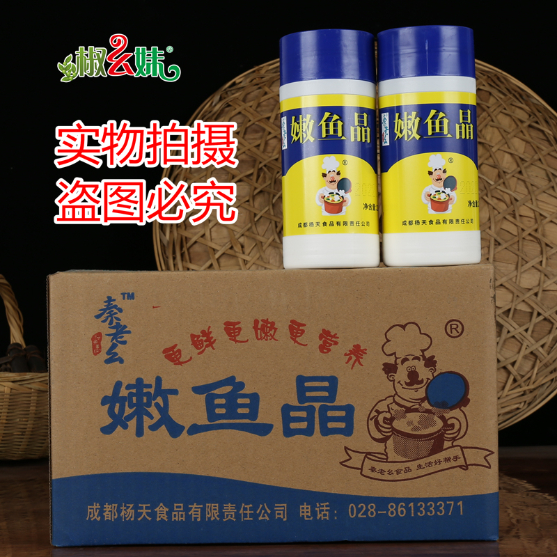 Whole Box of Sichuan Qin Lao Yao Yang Tian Tender Fish Crystals 225g, Tender Meat Crystals 400g, Meat Tenderizer for Catering and Restaurant Use Whole Box of Sichuan Qin Lao Yao Yang Tian Tender Fish Crystals 225g, Tender Meat Crystals 400g, Meat Tenderizer for Catering and Restaurant Use
