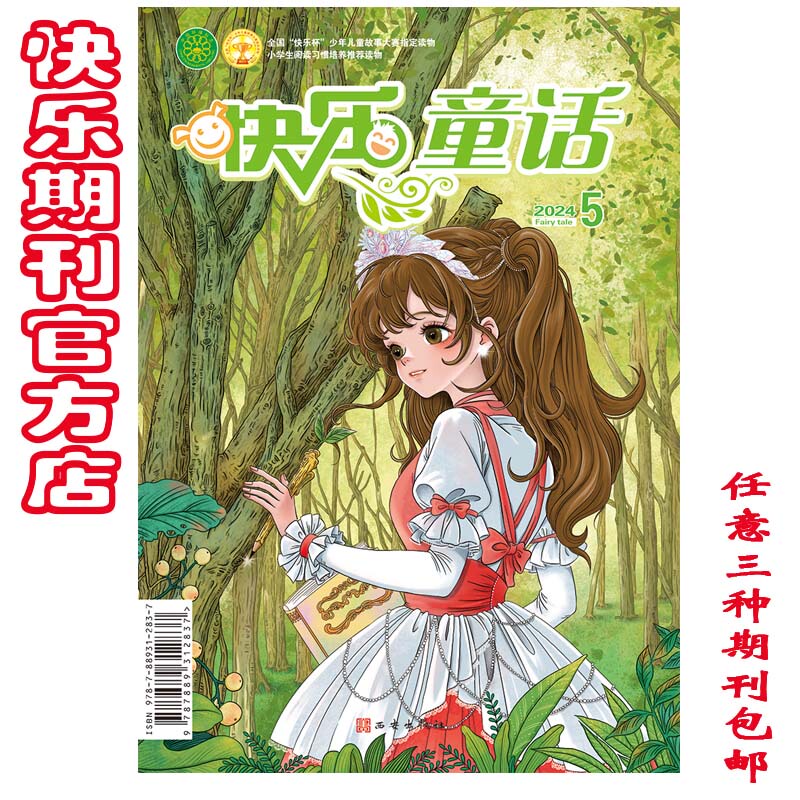 Children's Literature Monthly Magazine Happy Fairy Tales January-December 2025 Primary School Fairy Tale Storybook Campus Publication Extracurricular Reading Half-Yearly Magazine Subscription