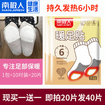 Antarctic people warm foot paste warm foot paste hot patch foot warm and cold protection 100 pieces baby fever insole