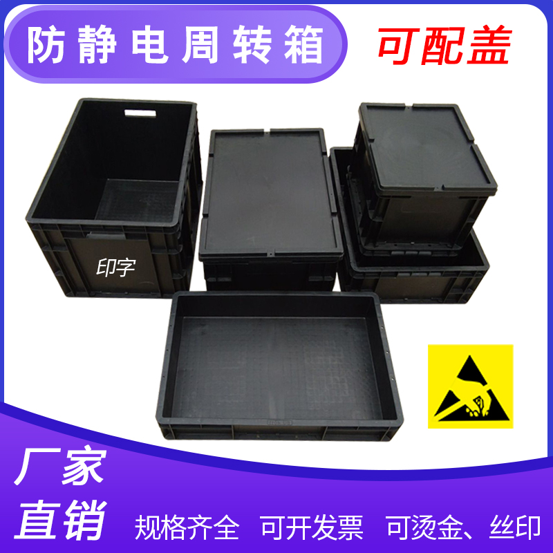 EU Antistatic weekly turn box thickened logistics box can be matched with cover black antistatic containing box for turtle fish