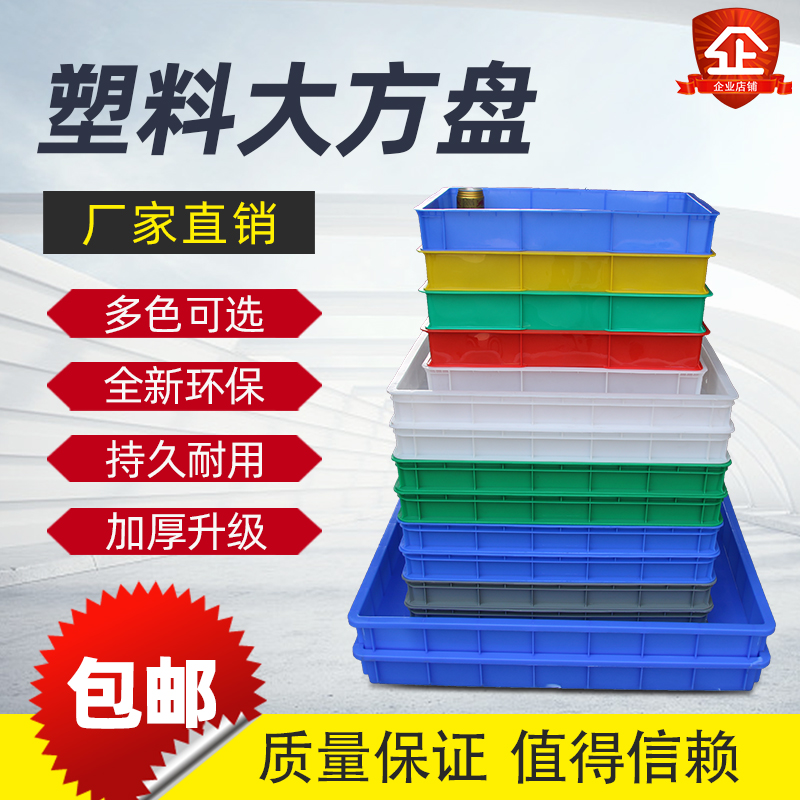 Large square disc weekly transfer case plastic rubber basin Toolbox Quadrilateral box Children Sharpan breeding disc Large shallow disc plastic disc
