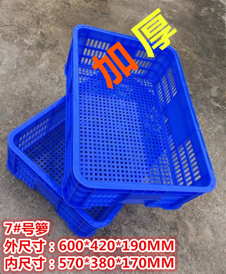 Thickened No. 7 plastic plastic basket turnover basket plastic plastic box plastic basket storage basket turnover box clothing plastic box plastic box
