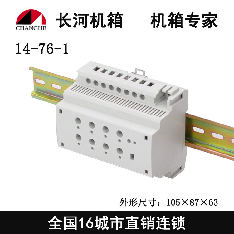 PLC shell industrial computer shell meter housing rail type junction box switching shell electrical shell West door housing 14-76-1