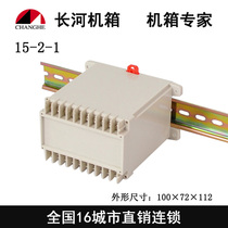 Card terminal shell Transmitter shell Industrial control box Standard rail electrical shell isolator shell 15-2-1