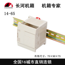 Work Control Box Electrical Shell Switch Shell Rail Type Control Box Electrical module Box Siemens housing 14-65