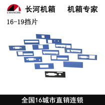 Dayang brand Adam module baffle All kinds of opening baffle Changhe chassis factory direct sales