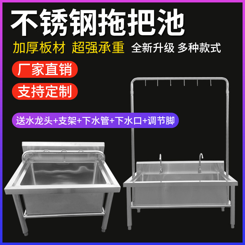 Commercial Stainless Steel Mop Pool School Kindergarten Canteen Processing Plant Customised Floor Wash Mop Sink Pool Wash Sink