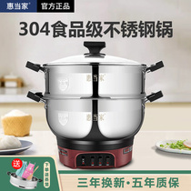 Huitangjia 304 electric cooker multifunctional household padded stainless steel electric wok cooking integrated with steamer