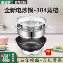 Huitangs cast iron electric wok multifunctional household electric cooker plug-in integrated electric frying pan large capacity with steamer