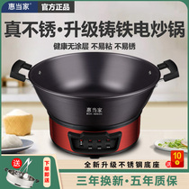 Huitang electric wok multifunctional electric cooker household electric cooker household electric cooker cooking rice cooking integrated cast iron pot electric frying pan