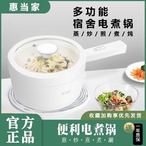 Huidang dormitory electric cooking pot handheld multifunctional small student household noodle cooking pot Mini small power electric hot pot