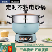 Huitang electric wok household multi-function electric cooking wok plug-in one cooking non-stick pan with steamer
