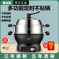 Huis non-stick pot timing multifunctional household electric frying pan electric cooking pot plug-in integrated with steamer