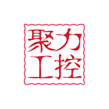 聚力工控工厂