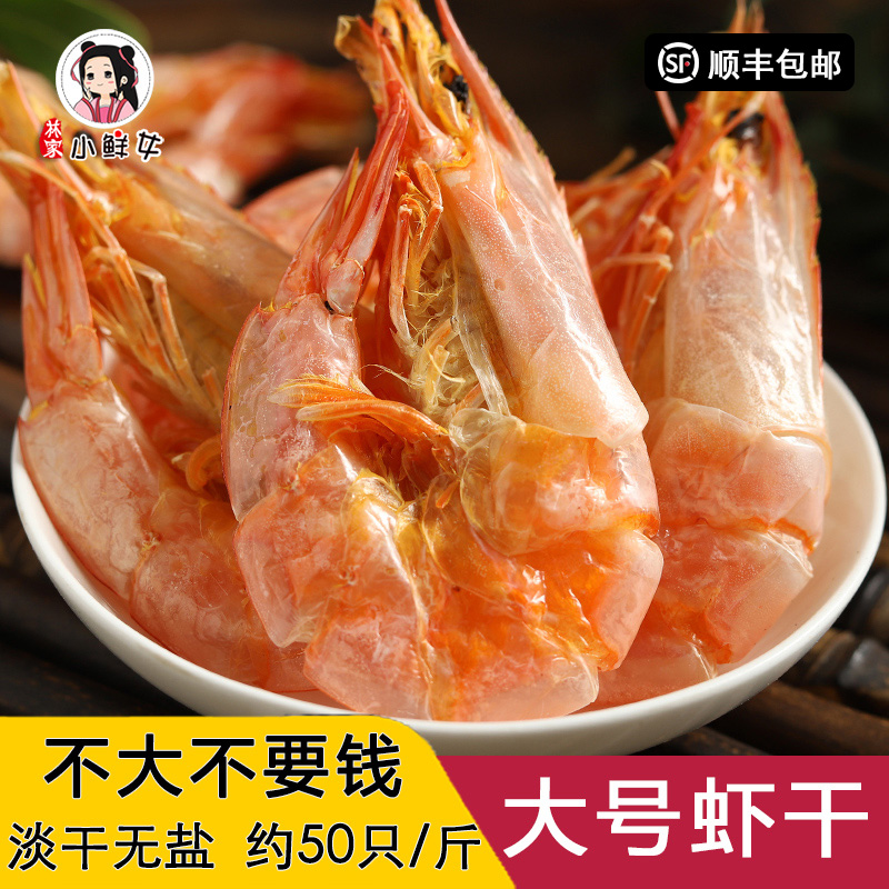Wenzhou specialty large dried shrimp ready-to-eat 500g grilled shrimp dried shrimp dried sea shrimp pregnant women calcium dry goods