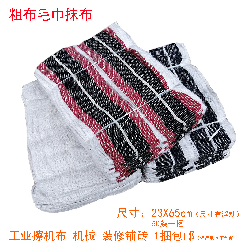 Cleaning machine cloth Cotton industrial rag Cotton absorbent oil-absorbing coarse towel cloth Mechanical cotton yarn cloth Decoration engineering wipe cloth