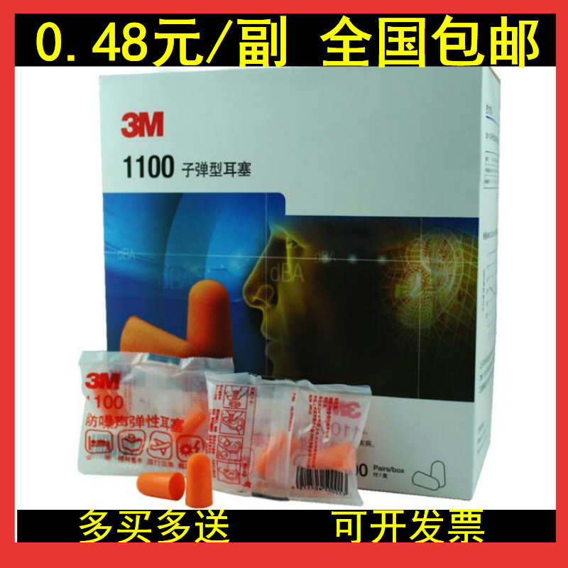 3M1110 - band soundproof earplug proof noise - proof sleep students for anti - purr work industrial machinery flight earplug