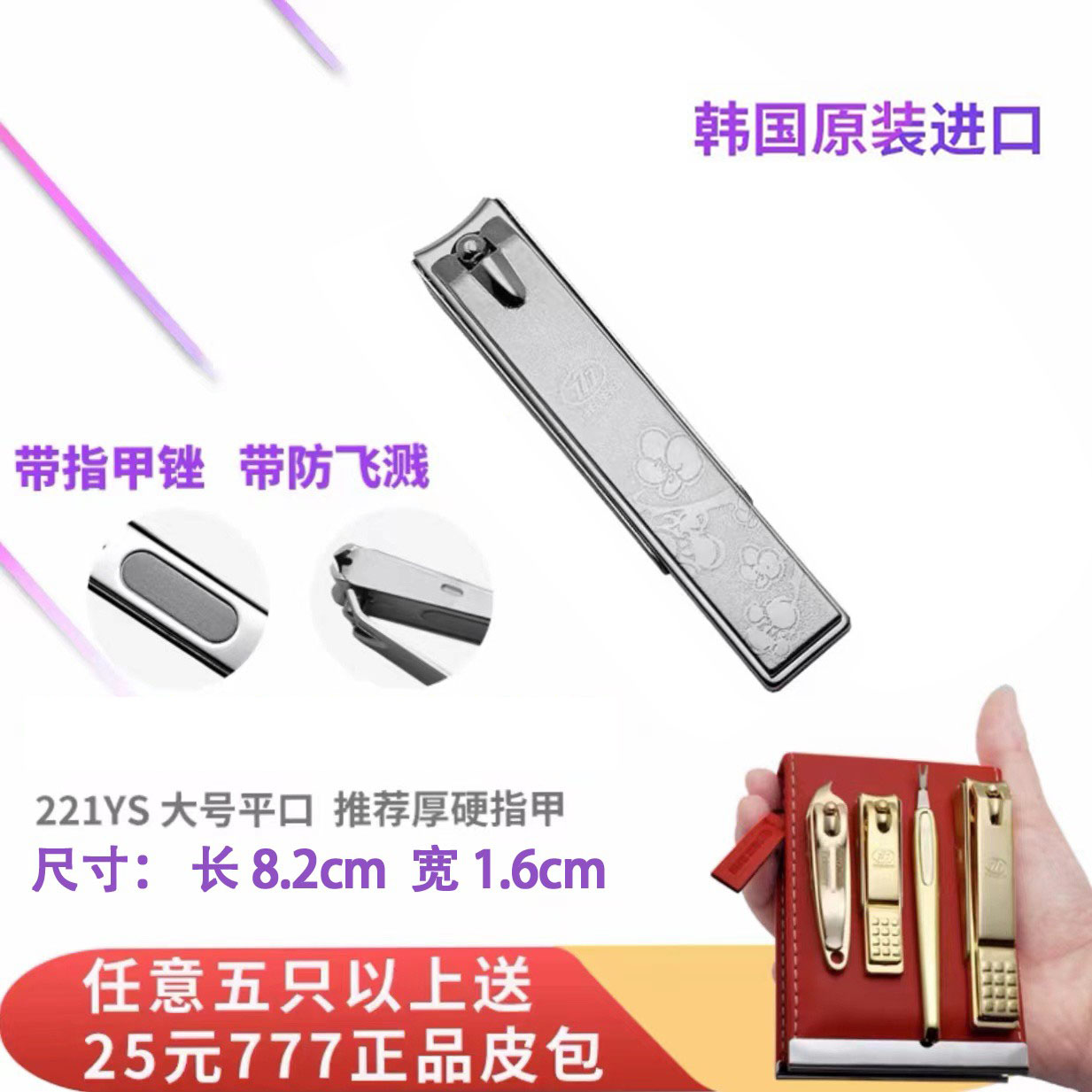 South Korea 777 nail clippers original imported anti-splash environmental protection nail clippers nail scissors medium manicure carved single scissors