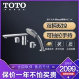 TOTO BATHTON FAUCET DB229C Медный сплав с сплавным сплав