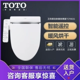 TOTO Weizhongli Smart Toidate Lid Type Type Тип сидячих потолка Cleiner TCF491CS/6631