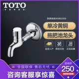 TOTO Dragon Head DBS105S Однопользовательский бронзовый бронзовый кран пруда (05-B)