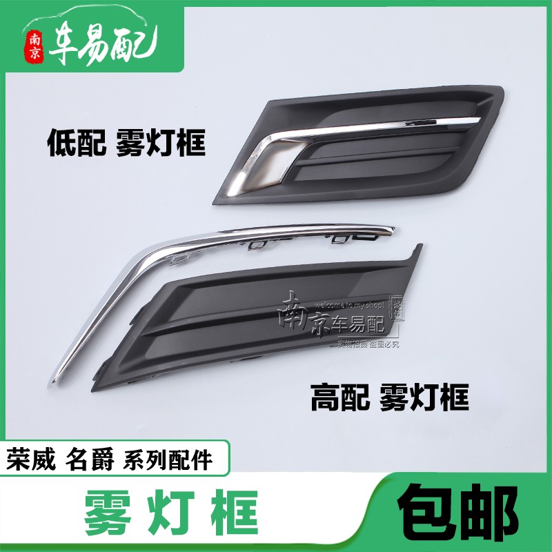 Suitable for Roewe 360 ​​front fog light frame car lampshade frame grille anti-fog lamp decorative cover fog lamp frame bright strip