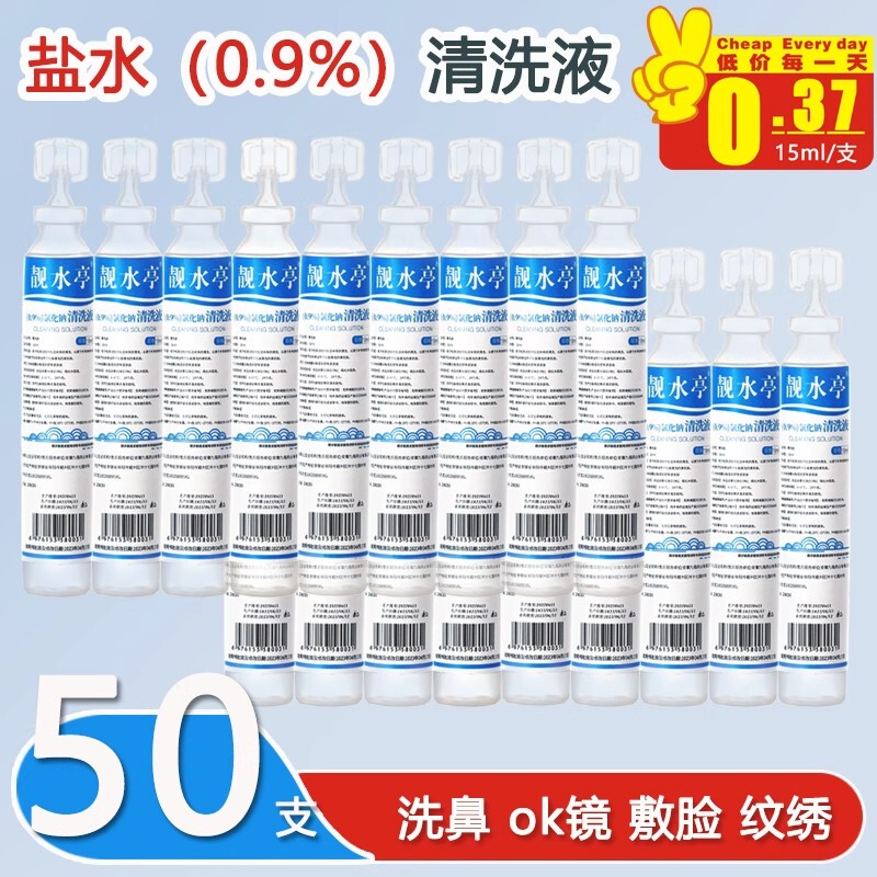 Physiological Saline Solution Small Tube for Facial Acne Treatment, Nose Washing, Mouth Rinsing, Ear Hole Cleaning, Eye Cleaning Solution 0.9% Ok