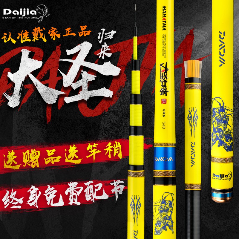 Daijia Dasheng returned fishing rod hand rod Japan imported 5 4m fishing rod ultra-light and ultra-hard 28-tune Taiwan fishing rod
