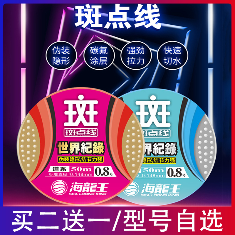 Sea Dragon King Fishing Line 3260 Spot Fishing Line Main Line Strong Pull Nylon Spot 50 Meters Invisible Spot Line