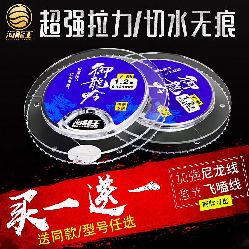 Sea Dragon King Fish Line Main Line Super Pull Flying Kowtow Laser Line Laser Line Soft Subline Not To Roll Nano PE Line
