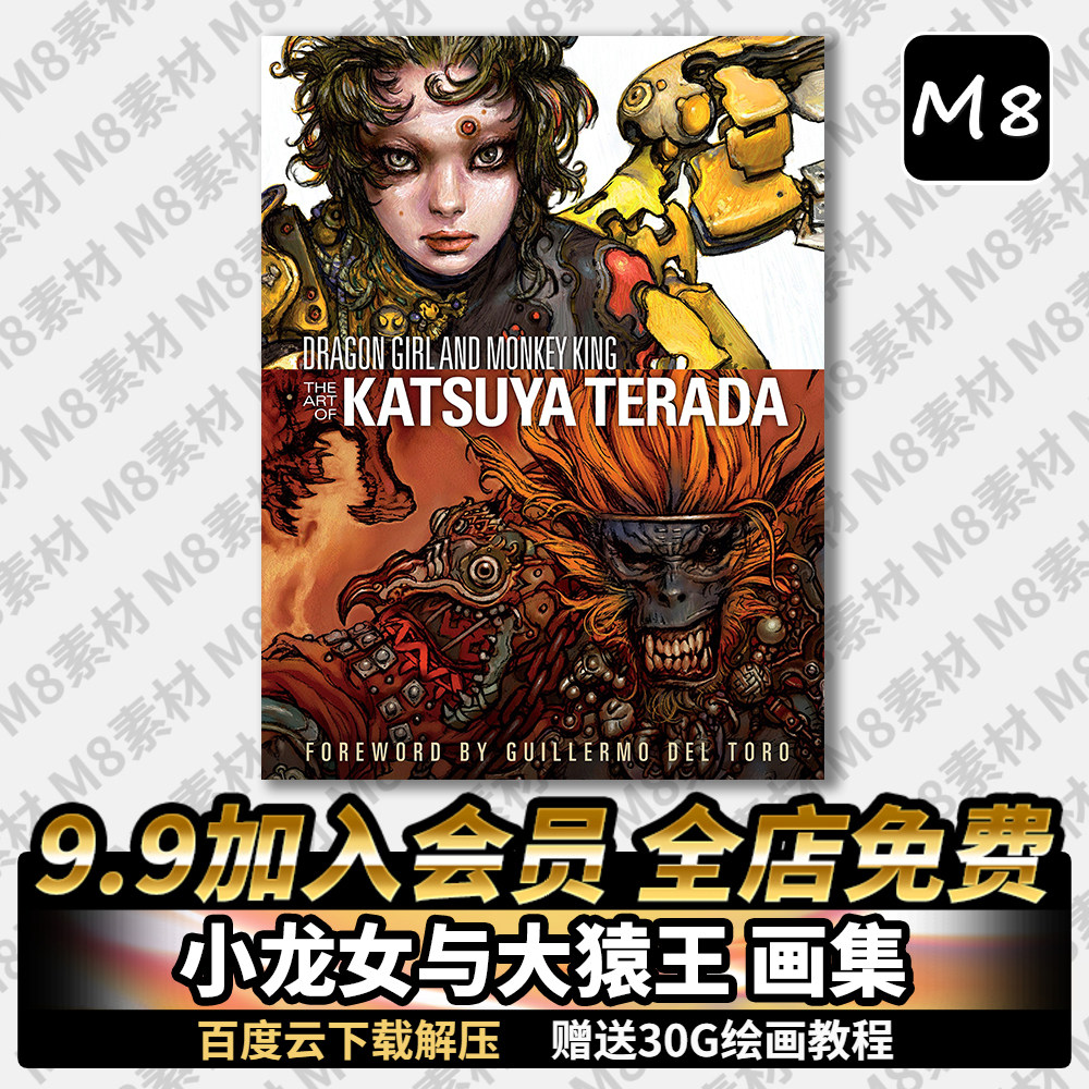 寺田克也小龍女與大猿王畫集大師手稿動畫插畫繪畫素材圖集 Taobao