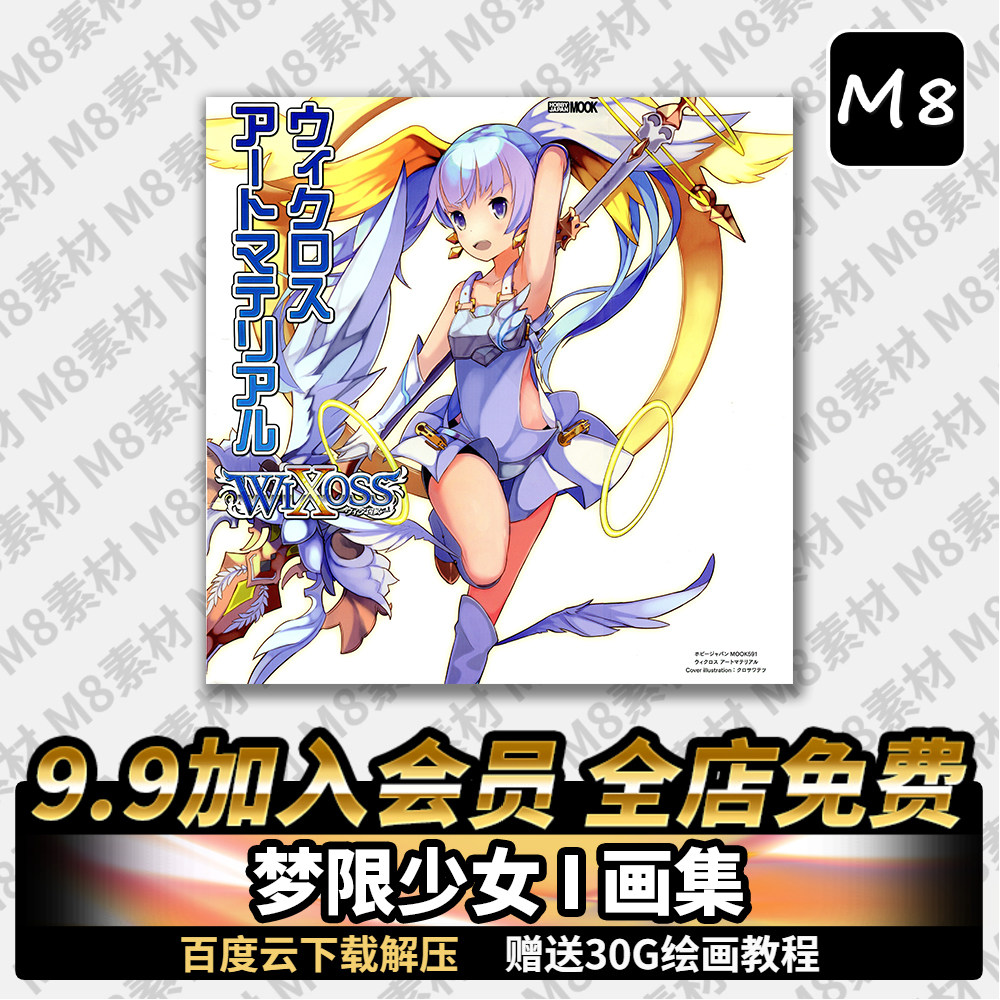 梦限i插画集ウィクロスアートマテリアルwixoss资料cg素材 凯米网