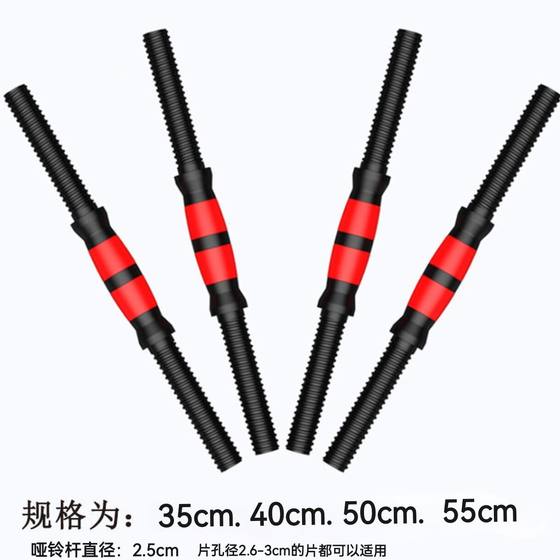 Home Dumbbell Bar Extension Connecting Rod, Short Dumbbell Bar for Fitness, Eco-Friendly Dumbbell Bar, Rubber-Coated Dumbbell Connecting Rod